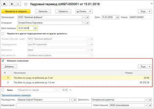 Выплата до 1.5 как оформить. Начисление детских пособий бухгалтерия. выплаты по уходу за ребенком до 1.5. пособие по уходу за ребенком проводка. размер ежемесячного пособия по уходу за ребенком до 1.5 лет.