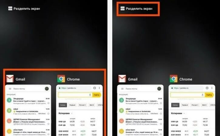Разделить экран на 2 части андроид. Смартфон с разделением экрана. Разделённый экран. Андроид разделить на два экрана. Экран разделился на части