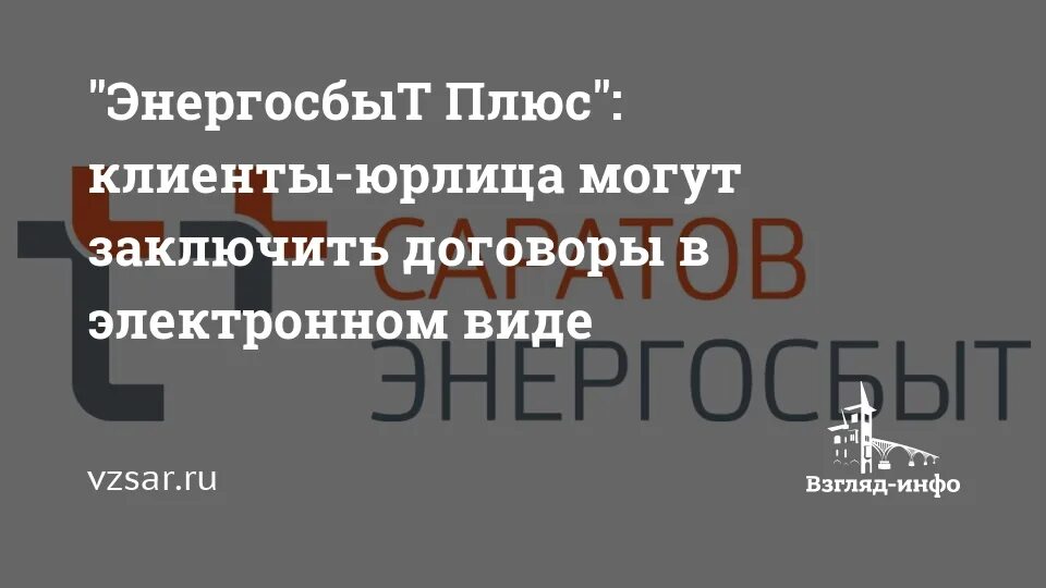 Энергосбыт плюс юридические лица