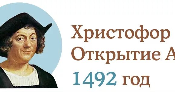 1492 год. 1492 год какой. 1492 год событие в истории. 1492 год какой. 1492 год какой.