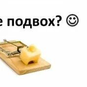 Ваша ипотека с подвохом нам не нужна
