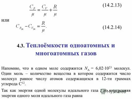 Зависимость температуры 1 моль одноатомного газа