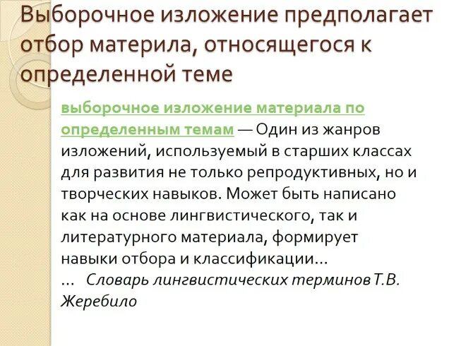 Мать родилась в сибирской деревне изложение. Изложения деревня. Пушкин дубровский том 1 глава 3 выехав из деревни. Изложение возвращение владимира. Изложение по русскому языку 8.
