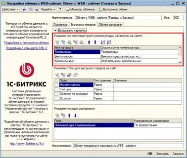 1с интеграция модуль