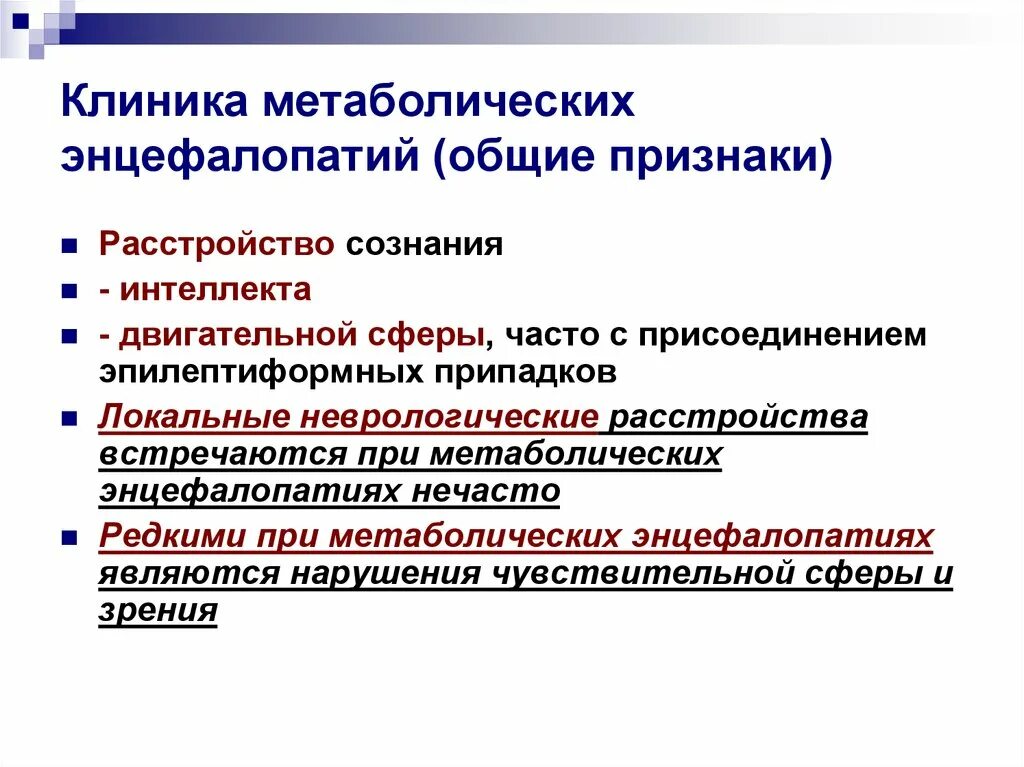 Виды энцефалопатии. Энцефалопатия клиника. Энцефалопатия клиникк. Гипертензивная энцефалопатия. Препарат от энцелофапатии.