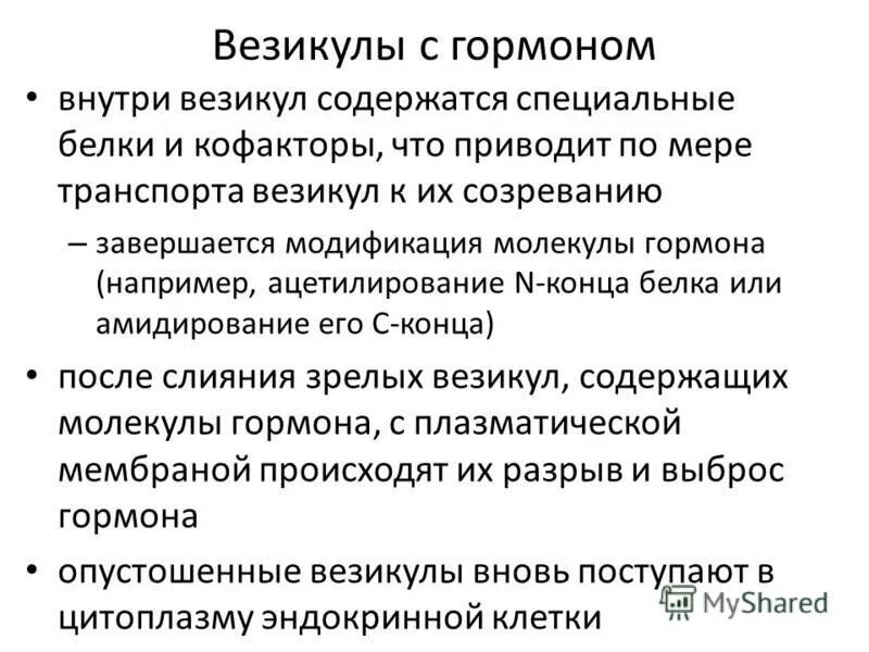 Гормоны стимулирующие синтез белка