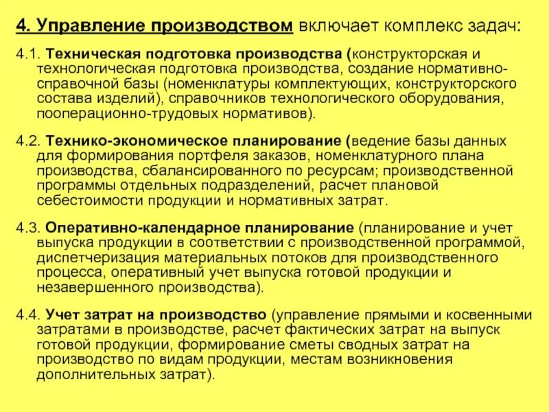 Управление подготовкой производства. Технологическая подготовка производства. Что включает в себя технологическая подготовка производства. Техническая подготовка производства включает:. Задачи технической подготовки.