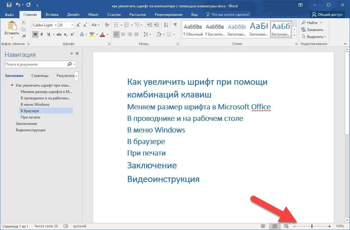 Как увеличить шрифт техно спарк. Увеличение размера шрифта. Как изменить размер шрифта на компьютере. Как на компе изменить размер шрифта. Как увеличить шрифт на компе.