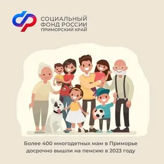 Пенсия в 2023 многодетной