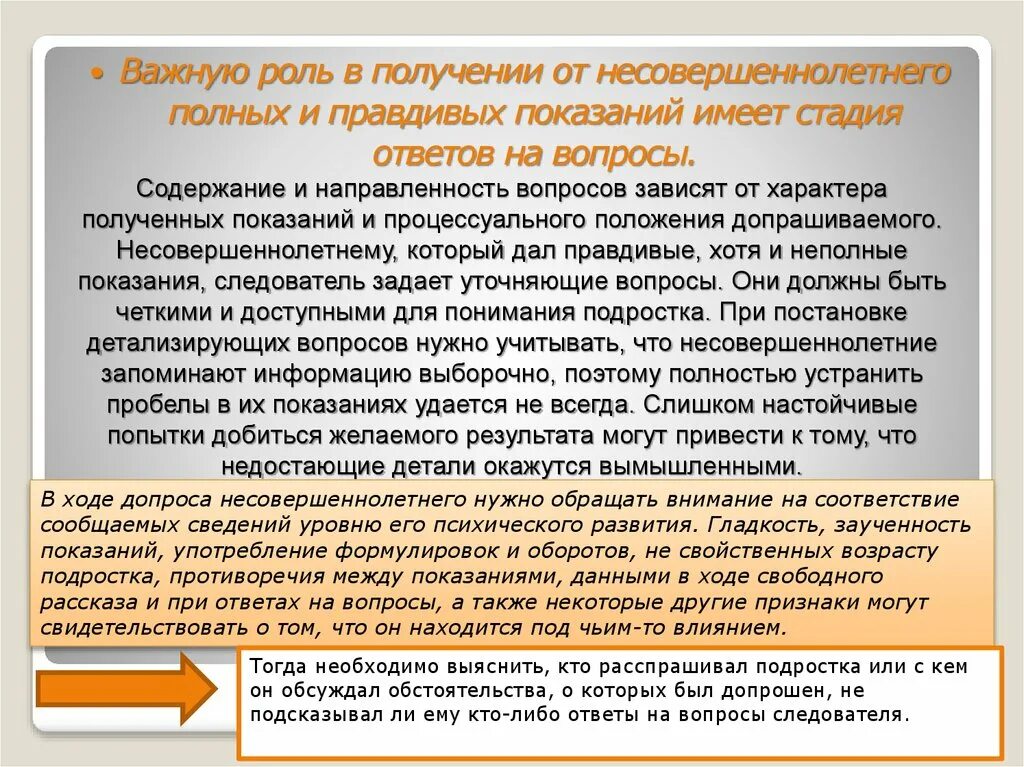 Особенности потерпевшего несовершеннолетнего. Порядок проведения допроса несовершеннолетнего. Особенности тактики допроса несовершеннолетних. Порядок допроса несовершеннолетнего свидетеля. Допрос для презентации.