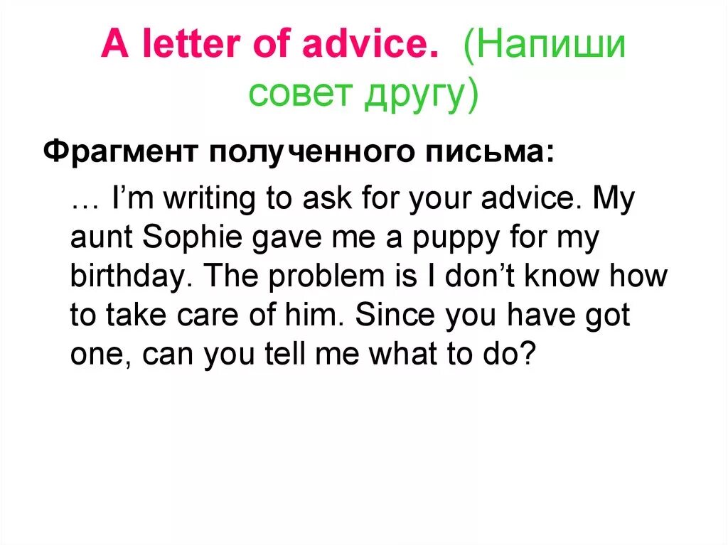 Перевод текста letters. Letters of advice письмо. letter of advice пример. formal letter of advice. письмо giving advice.
