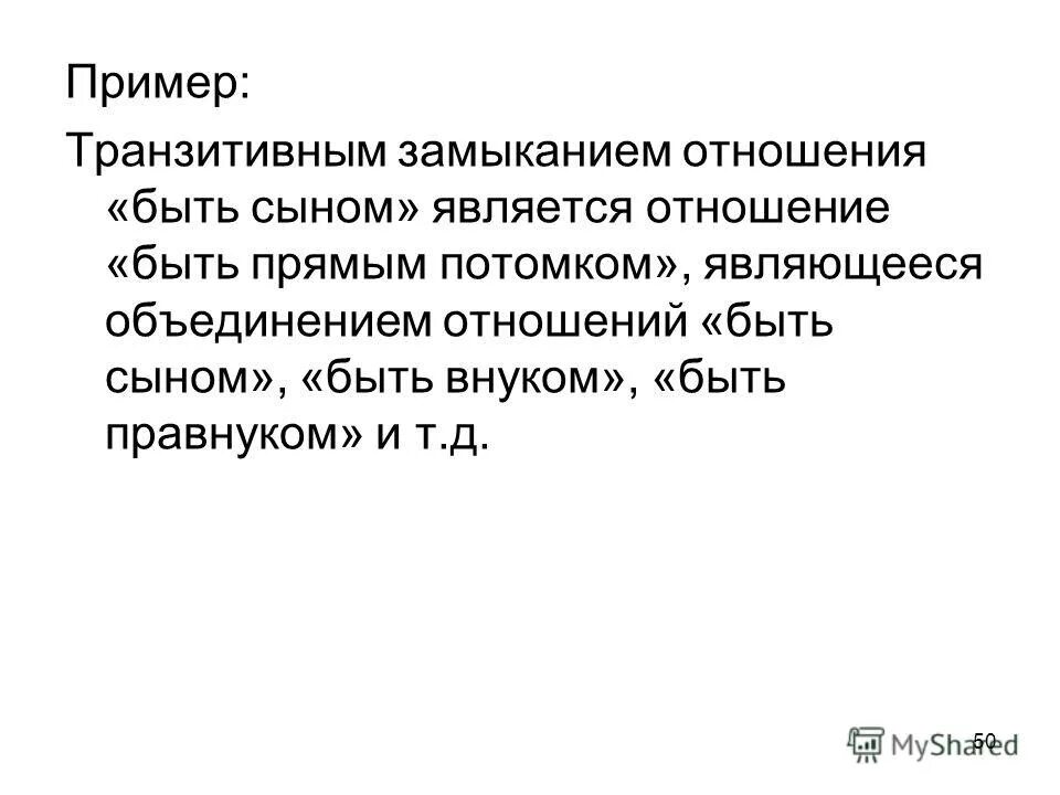 Является сыном. Является сыном