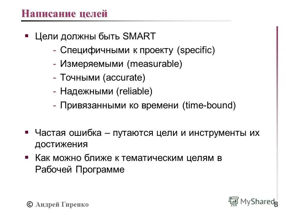 Как писать целую. Написание целей. цели написания текста. как писать цели. как написать цель статьи.