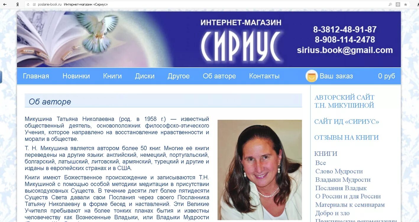 Диктовки микушиной. А. Сириус микушина. Сириус сайт татьяны. Белое братство книги.