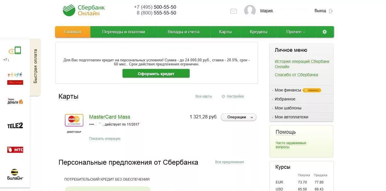 Сайт сбербанка продажа. Сбербанк платежи. Платежи через интернет Сбербанк.