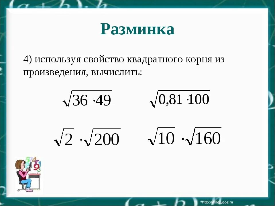 Какие числа являются корнями