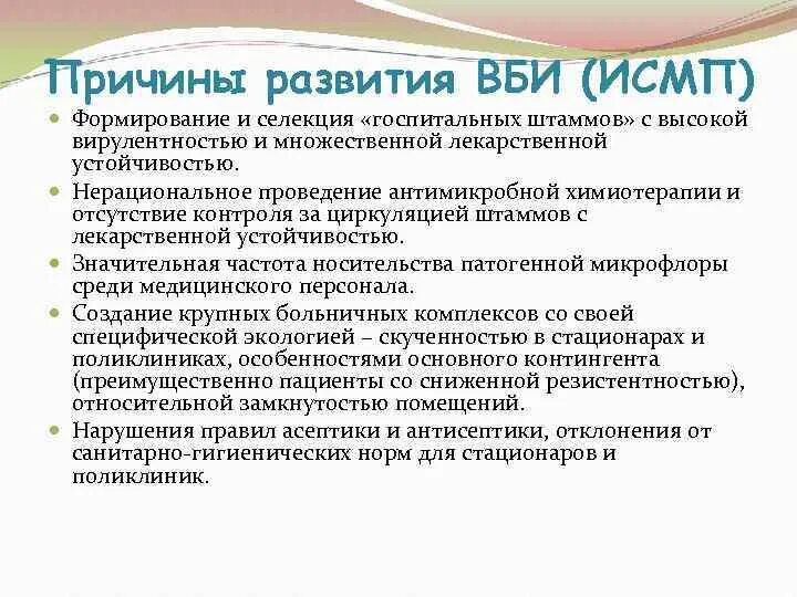 Госпитальные штаммы микроорганизмов. Характерные признаки госпитальных штаммов. Госпитальные штаммы вби. Особенности госпитальных штаммов микроорганизмов. Характерные признаки госпитальных штаммов.