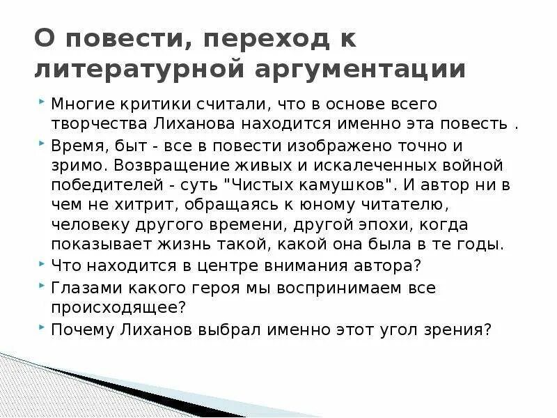 Время изображенное в повести. Сочинение на тему долг памяти по тексту Лиханова.