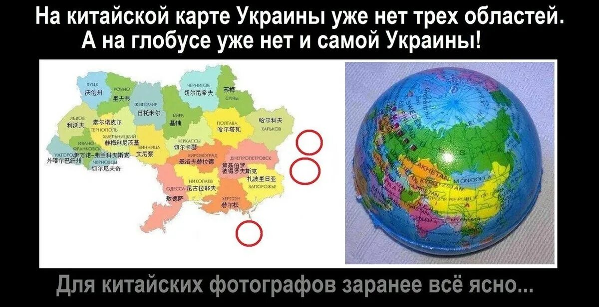 Китайская карта Украины. Китай и Украина на карте. Карты Китая по Украине. План китая по украине