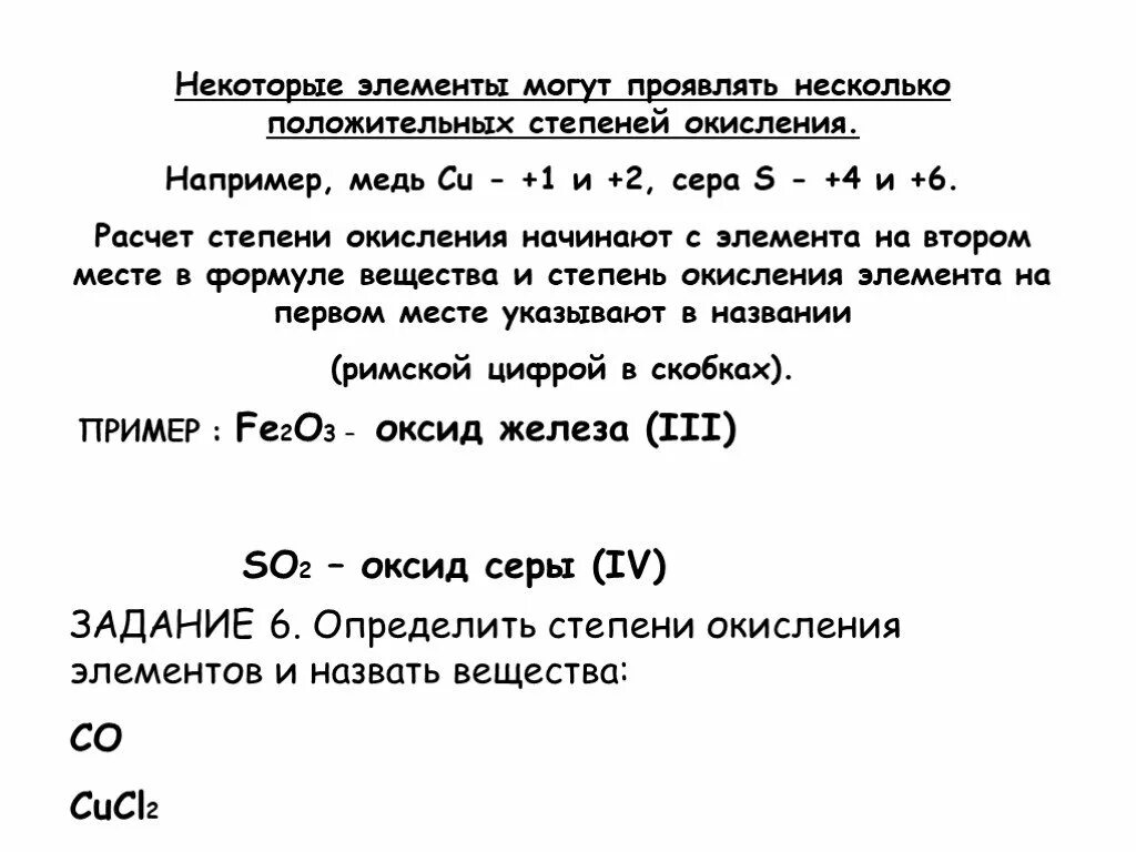 Формулы соединений алюминия и серы. Медь отрицательная степень окисления. Высшая степень окисления меди. Сера может проявлять степень окисления. Степени окисления меди 2.