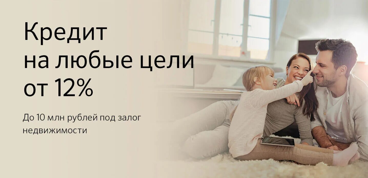 Кредит под залог на любые цели. Займ под недвижимость срочно. Кредит под любые цели. Кредит на любые цели сбербанк. Кредит наличными.