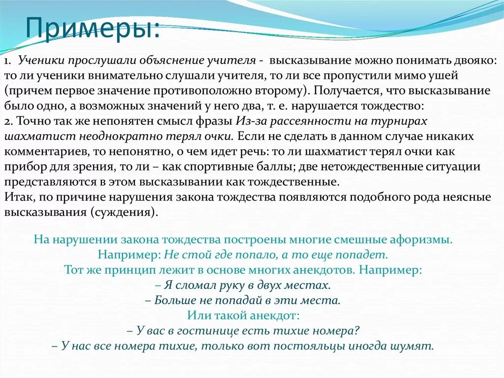 Ошибка возникающие при нарушении закона тождества - 25/48