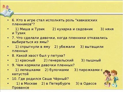 Рассказ кавказ ответы на вопросы