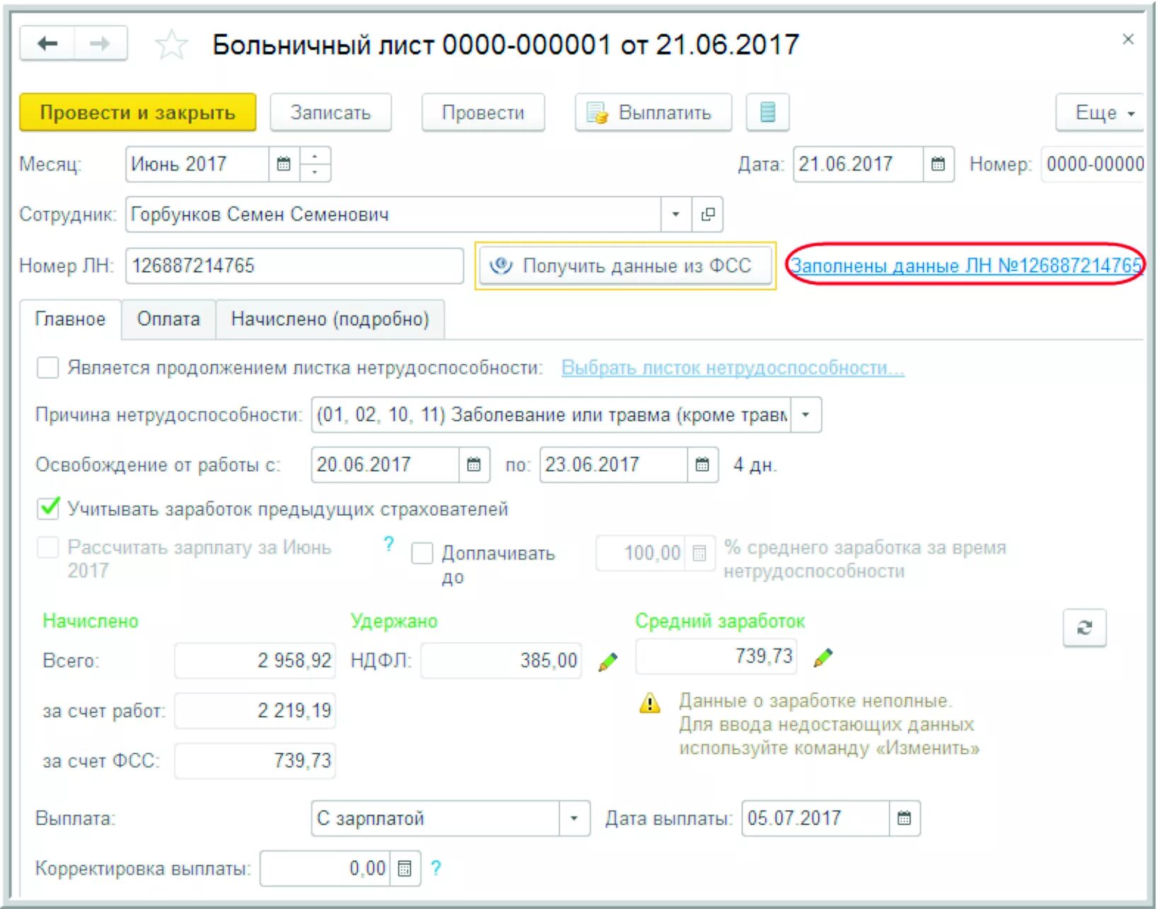 Рассчитать дату выплаты