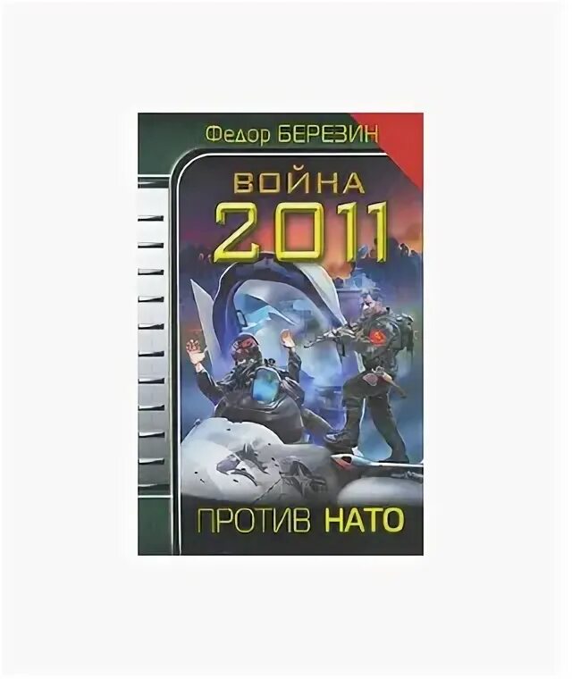 Книги федора березина