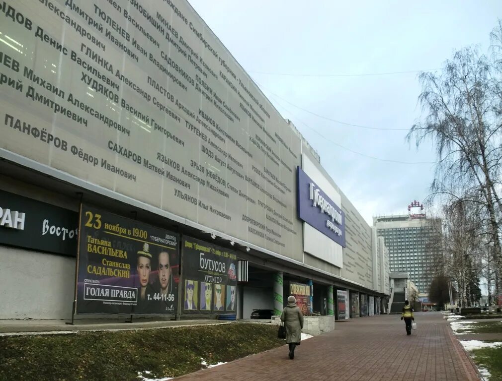 Дк губернаторский сайт. Дворец культуры Губернаторский Ульяновск. Дворец Губернаторский Ульяновск фото.