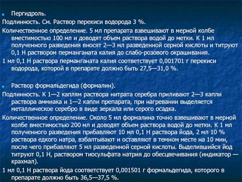 Реакции окисления метамизола натрия. Количественное определение перекиси. Пероксид водорода метод количественного определения. Титрование магния пероксида. Титрование нитрита натрия методом перманганатометрии.