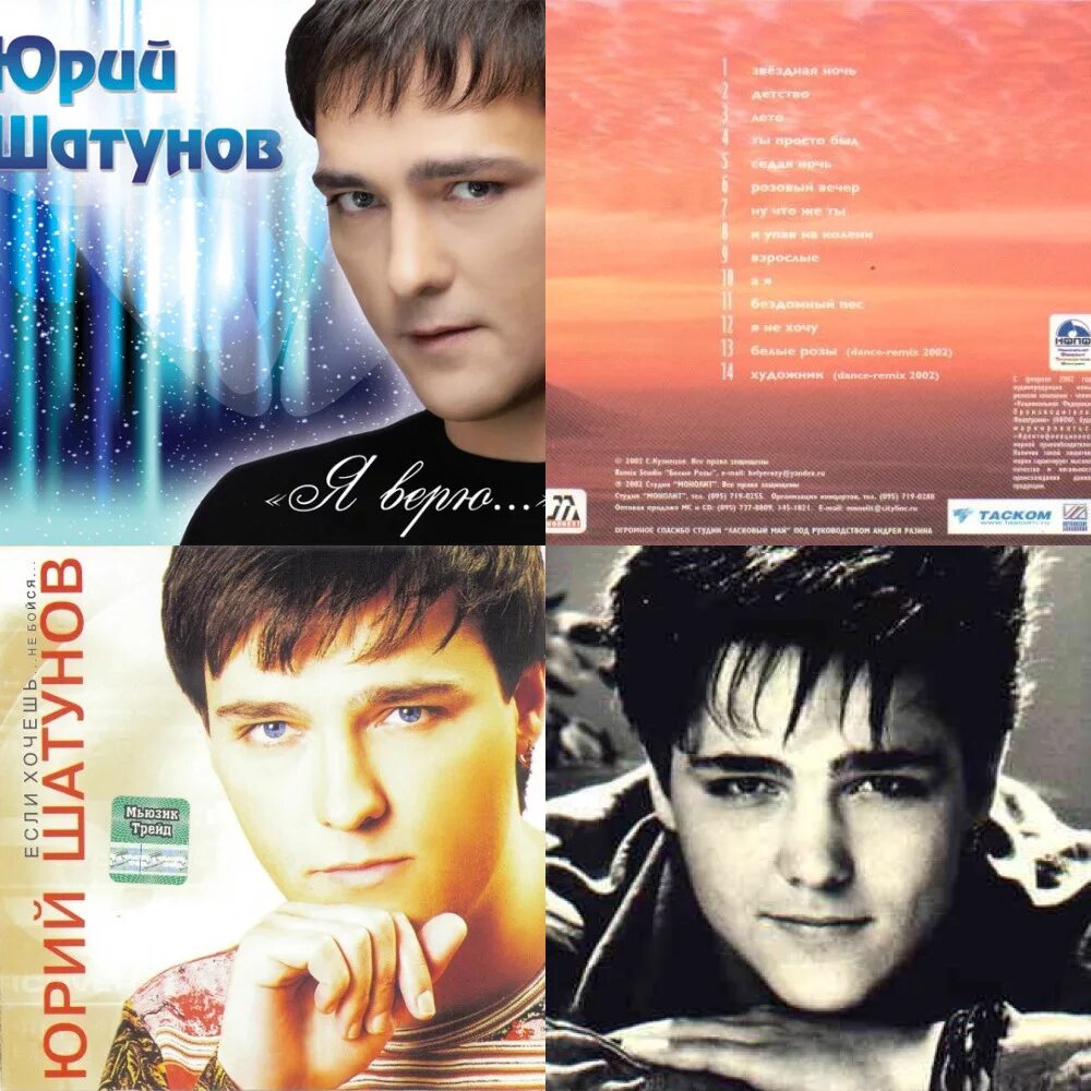 Юра шатунов 1992. Юра шатунов 1993г. Фото юрия шатунова 2022. Юра шатунов 2000. Закачать шатунов.