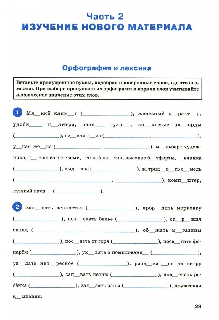 Упражнения на безударную гласную в корне слова 2 класс. Правописание гласных и согласных в корне правило. Правописание числительных упражнения. Карточка по орфографии 6 класс. Задания по орфографии.