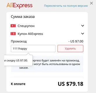 Как получить скидку на доставку