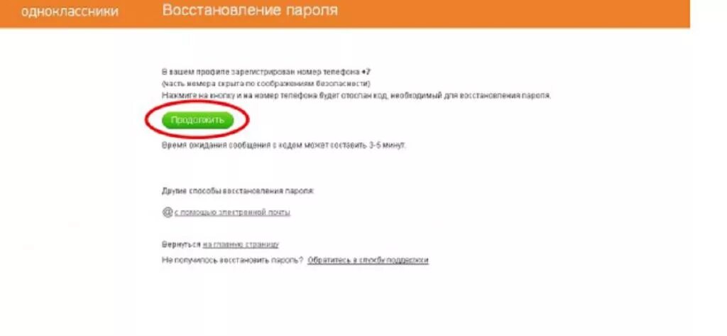 Ок доступна. Пароль для одноклассников. Восстановление пароля в Одноклассниках. Восстановить пароль в Одноклассниках. Код Одноклассники.