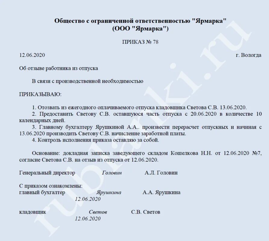 Уведомление о выходе из отпуска. Приказ об отзыве работника из отпуска. Приказ отозвать сотрудника из отпуска. Приказ об отзыве сотрудника из отпуска. Приказ об отозвании из отпуска.