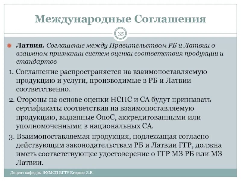 Конвенция рб. Договор с Латвией о пенсионном обеспечении. Пенсионное соглашение между Россией и Эстонией. Взаимное признание оценки соответствия. Пенсионное соглашение между Россией и СНГ что это значит.