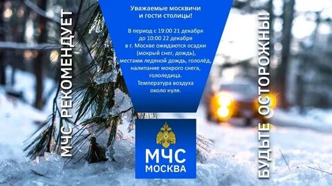 Мчс погодные условия