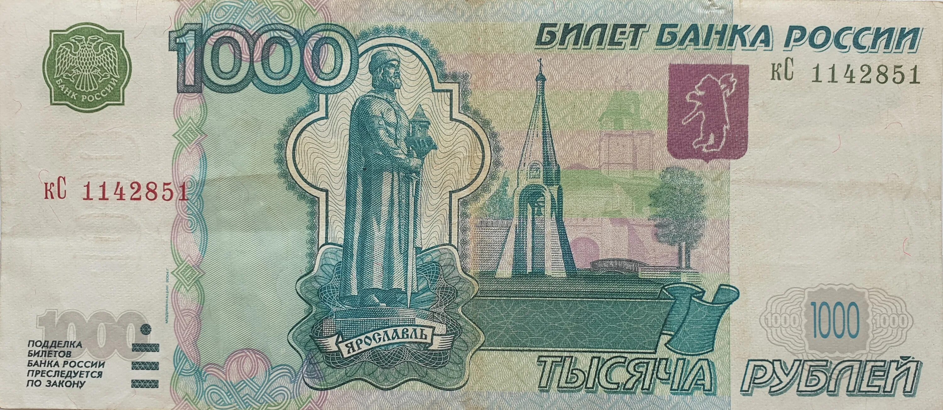 Сум рубль 1000 рубл. Российская банкнота 1000 рублей. 1000 рублей 2004 года модификации. купюра 1 тысяча рублей. раскраска деньги.