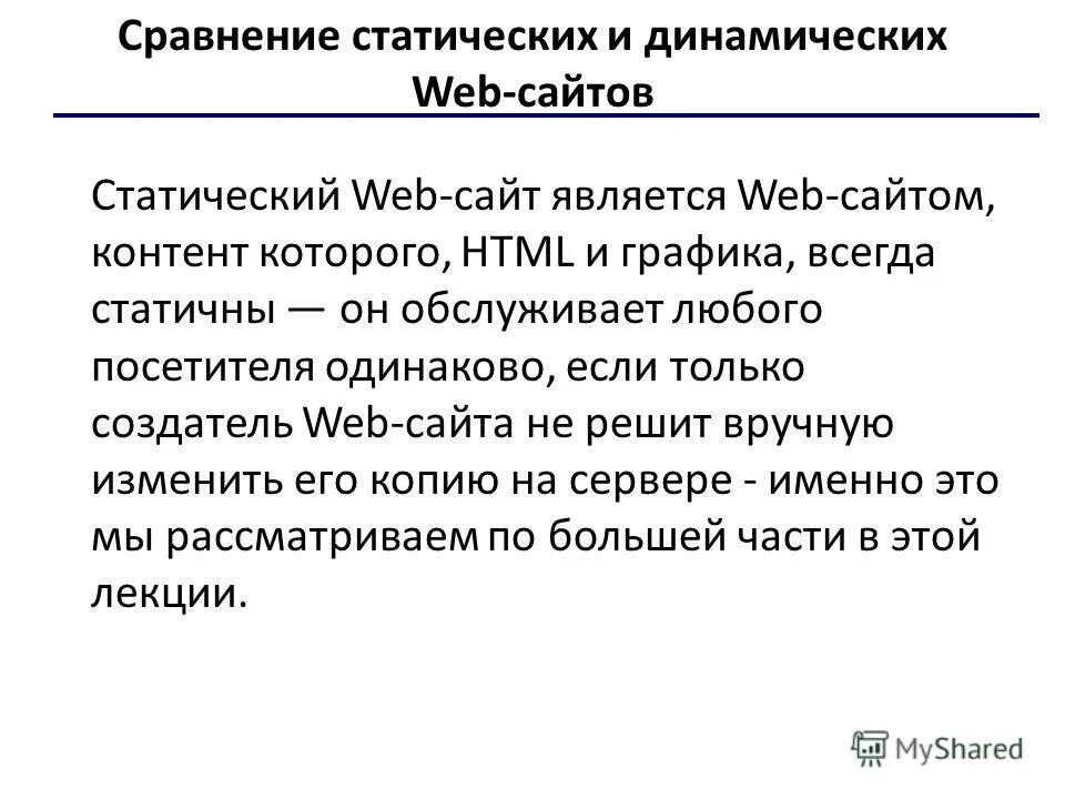 Статические web страницы