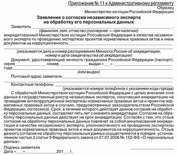 Административный регламент минюста