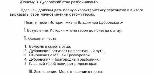 Какое обстоятельство заставило владимира дубровского стать разбойником. Почему дубровский стал разбойником. почему дубровский стал разбойником заключение. главный герой покидает родные края дубровский. главный герой покидает родной край дубровский.