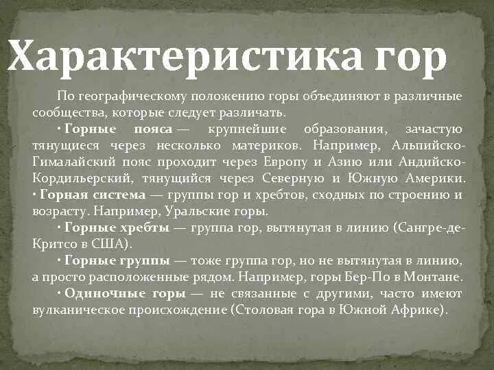 Большой кавказ особенности. Характеристика гор. Горный характеристика. Характеристика уральских гор. Характеристика гор Кавказа.