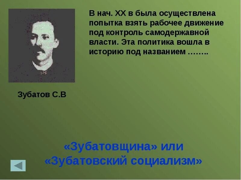 Вошедший в историю под названием