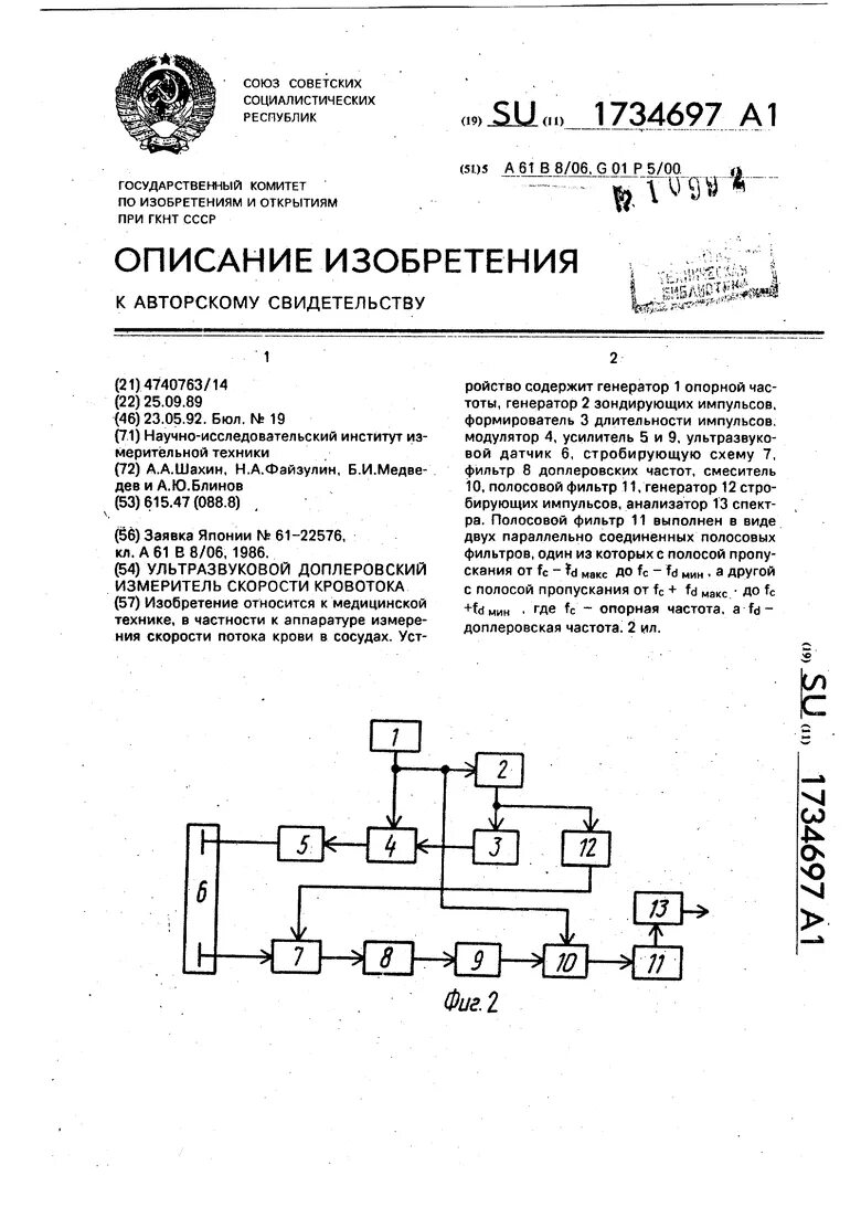 Допплеровский измеритель скорости структурная схема Презентация "Измеритель малых скоростей ДИВ-1" по физике скачать проект
