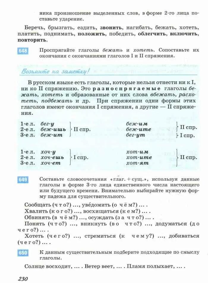 Лекант 8 класс русский язык учебник онлайн. Русский язык 5 класс учебник разумовская. Русский язык разумовская 5 класс учебник содержание. Русский язык разумовская 5 класс учебник содержание. Русский язык 5 класс разумовская читать.