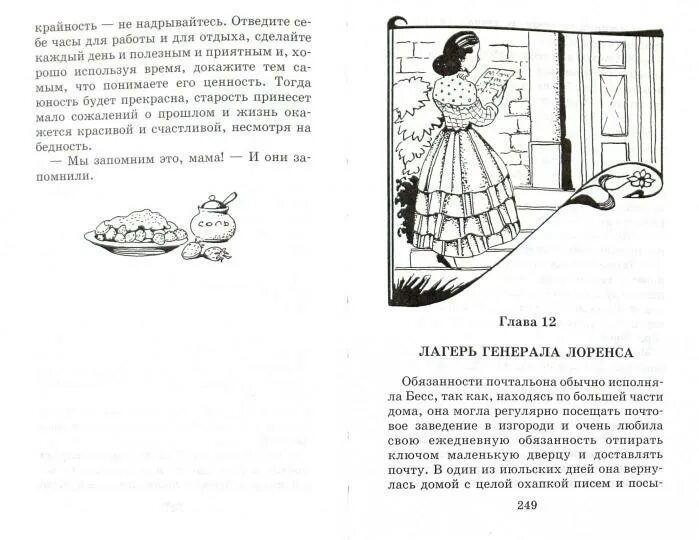 Маленькие женщины содержание по главам. Маленькие женщины содержание по главам