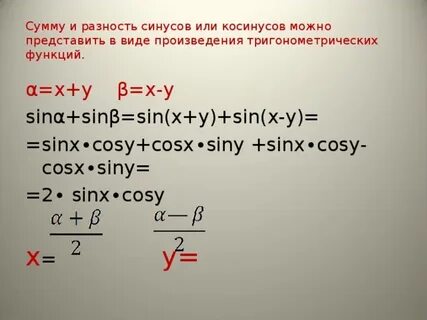 Произведение синусов