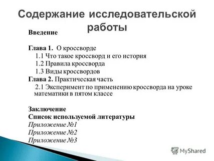 Сколько глав в проекте