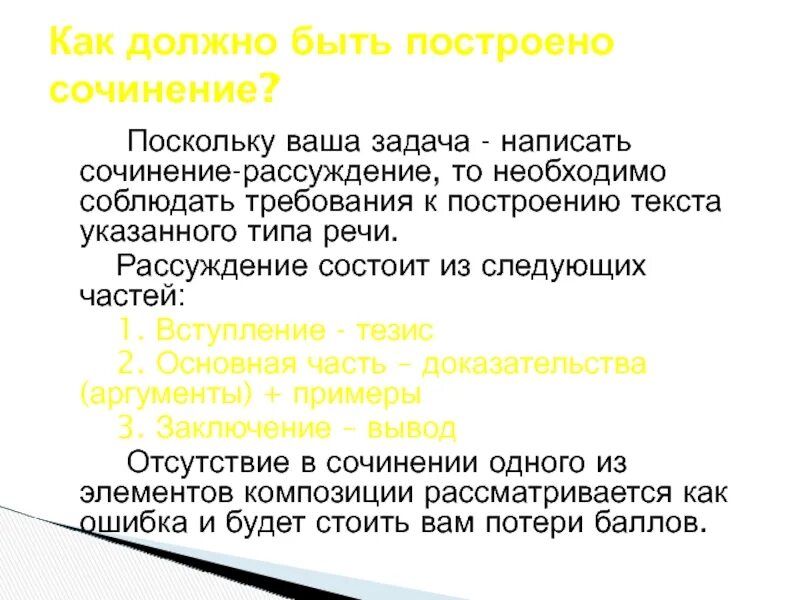 Сочинение тезис аргументы вывод 7 класс. Вступление в сочинении рассуждении. Сочинение рассуждение тезис доказательство вывод. Вступление тезис в сочинении. Вступление тезис доказательство вывод.